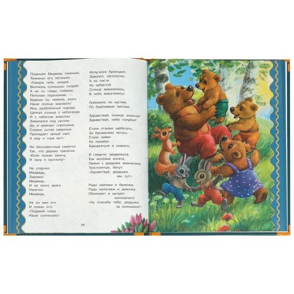 Корней Чуковский: Сказки в стихах