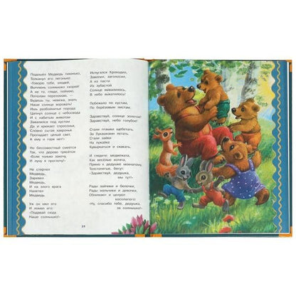 Корней Чуковский: Сказки в стихах
