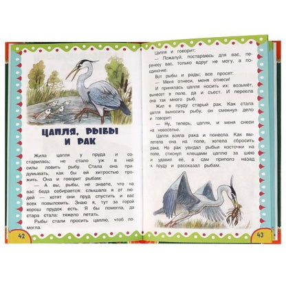 50 басен, сказак и потешек