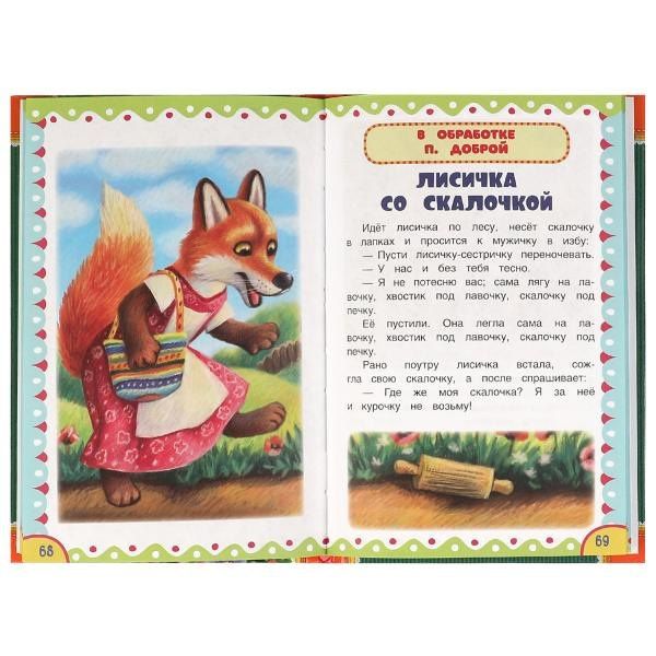 50 басен, сказак и потешек