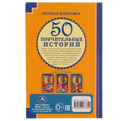 50 поучительных историй