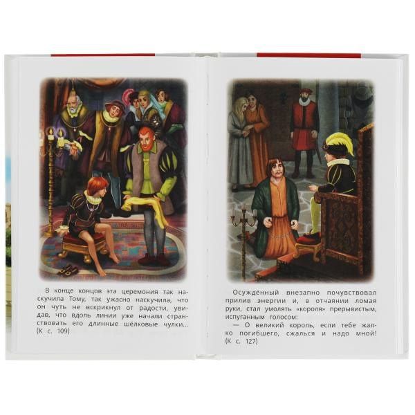 Марк Твен: Принц и нищий