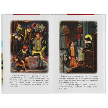 Марк Твен: Принц и нищий