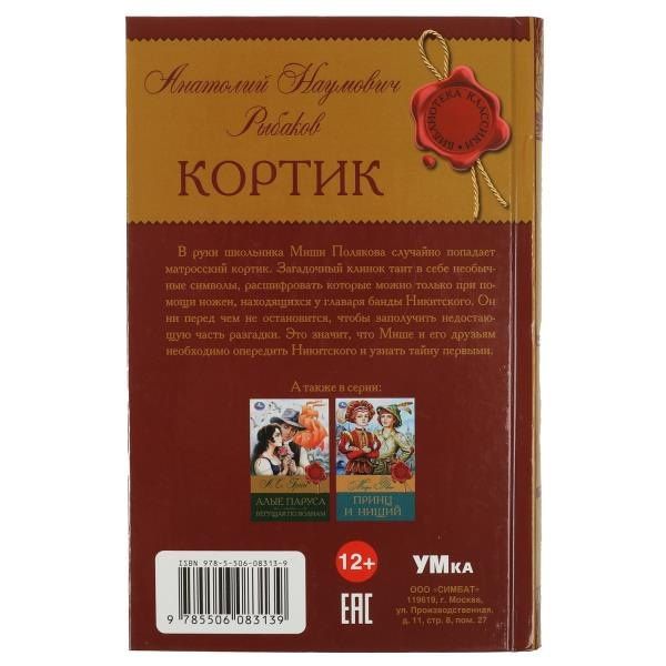 Анатолий Рыбаков: Кортик