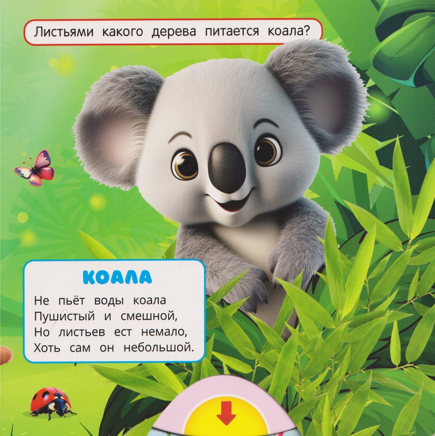 Владимир Степанов: Друзья капибары. Книжка-задвижка
