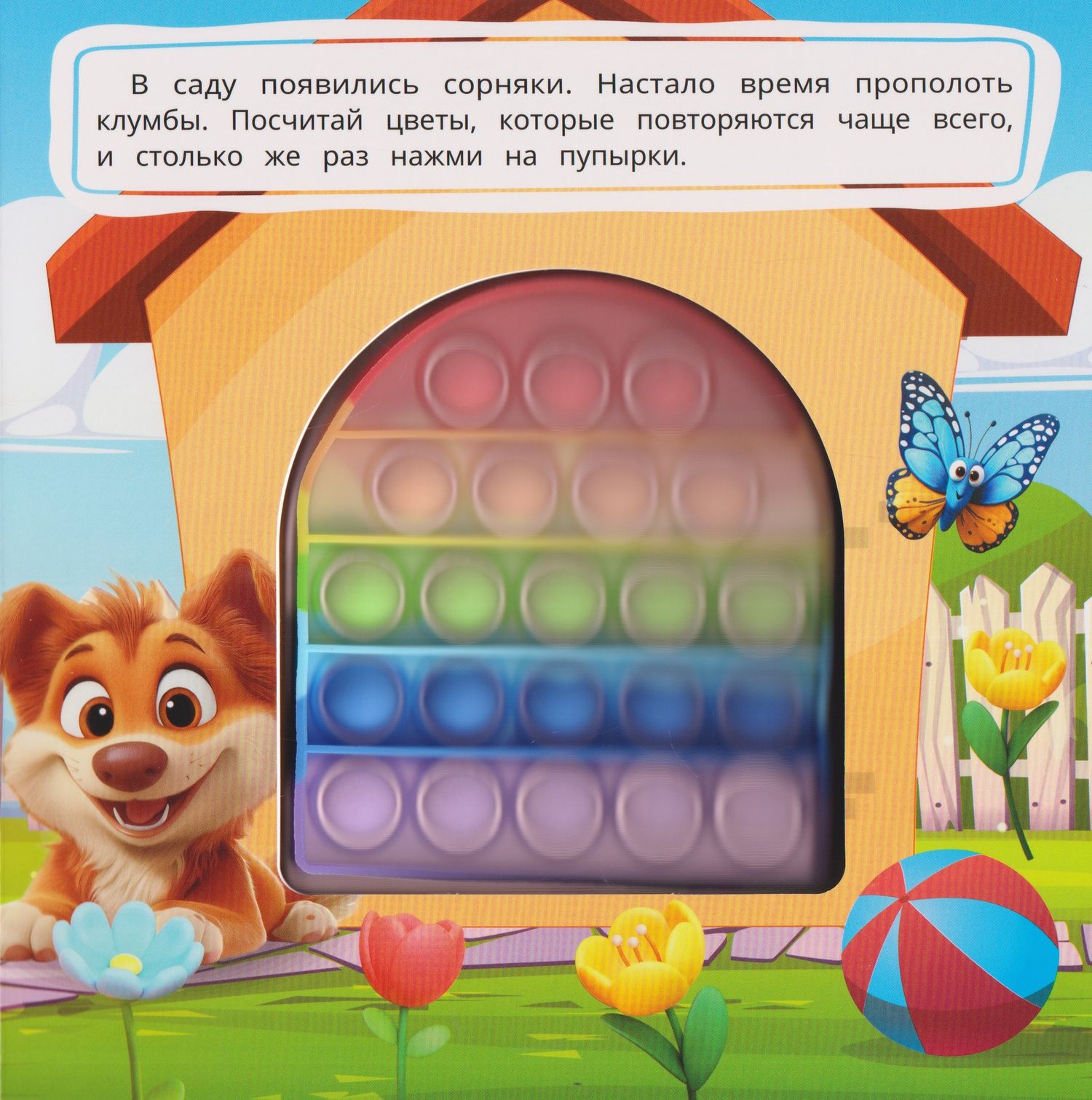 Ферма. Поп-ит книжка
