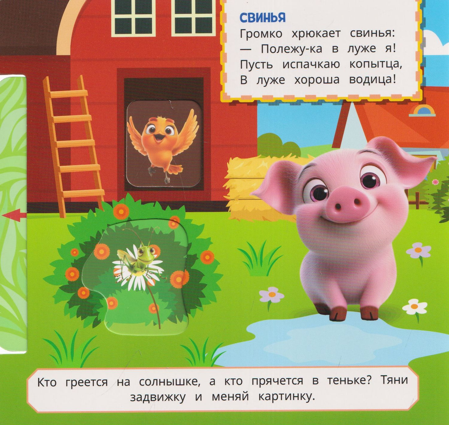 Ольга Кузнецова: Домашние животные. Книжка с задвижками
