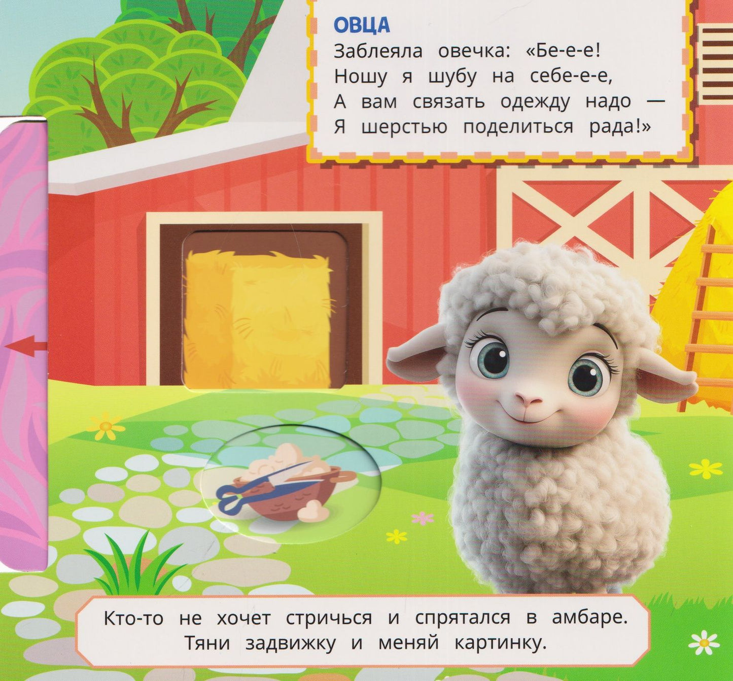 Ольга Кузнецова: Домашние животные. Книжка с задвижками