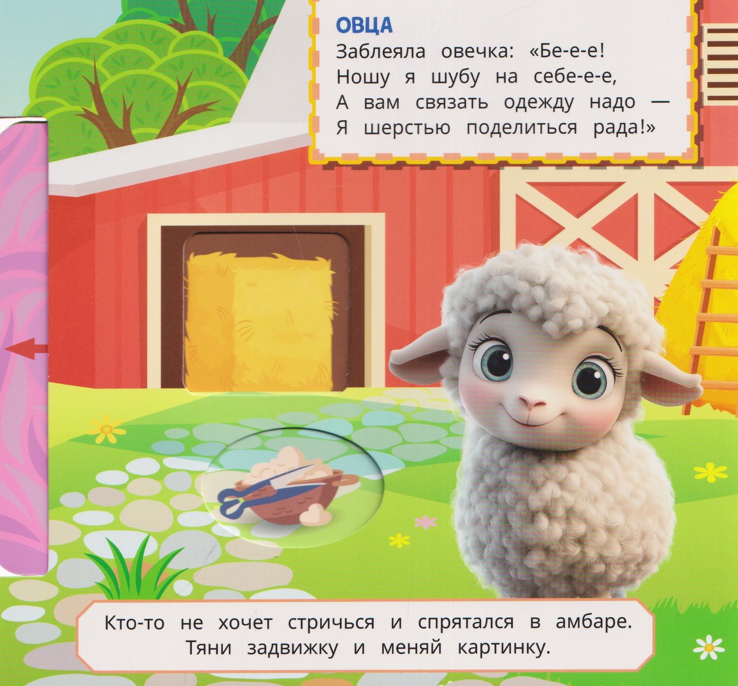 Ольга Кузнецова: Домашние животные. Книжка с задвижками