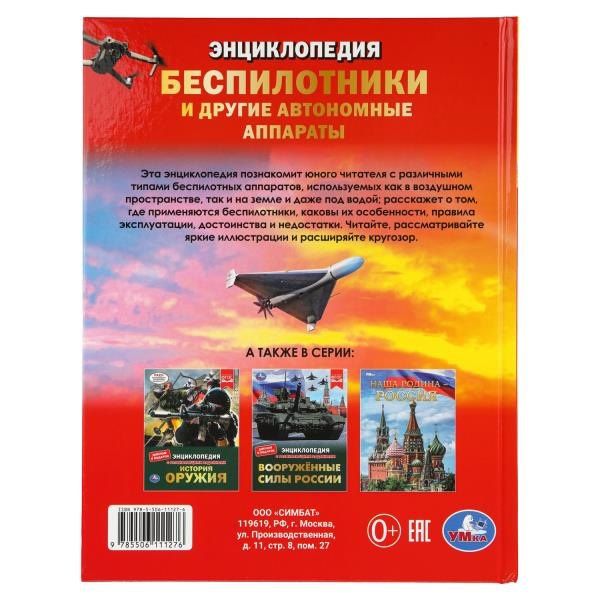 Беспилотники и другие автономные аппараты.