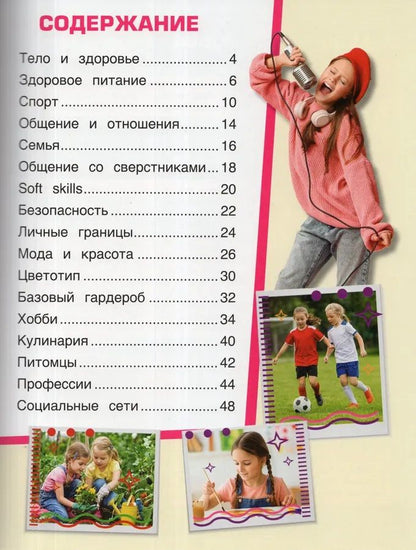 Всё обо всём для девочек. Энциклопедия для детей