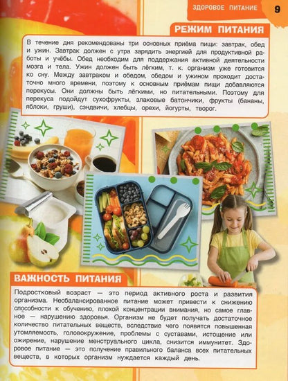 Всё обо всём для девочек. Энциклопедия для детей