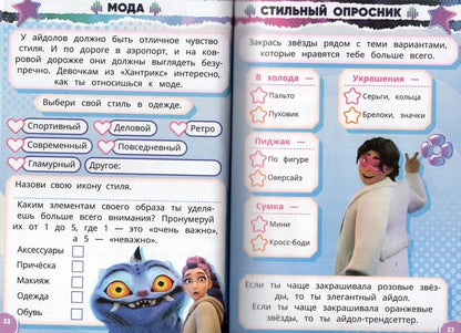 Ирина Жукова: Дневник К-поп айдола