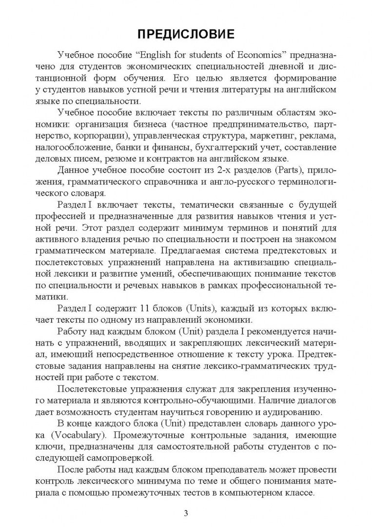 Валентина Шляхова: Английский язык для студентов экономических специальностей. Учебное пособие для вузов