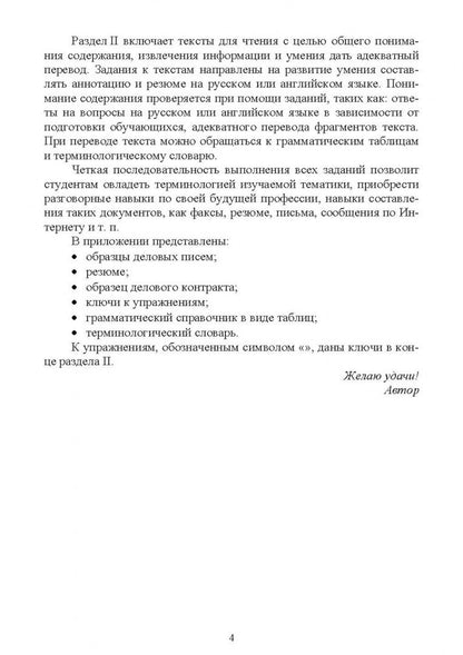 Валентина Шляхова: Английский язык для студентов экономических специальностей. Учебное пособие для вузов