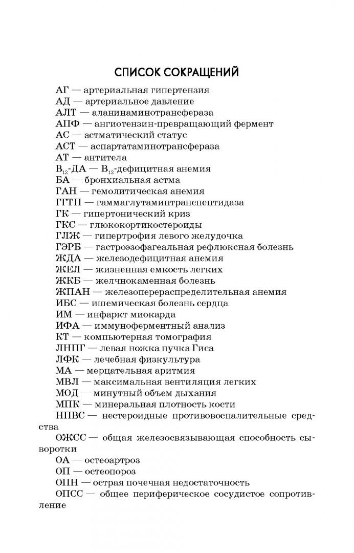 Елена Алексенко: Сестринское дело в гериатрии. Учебное пособие