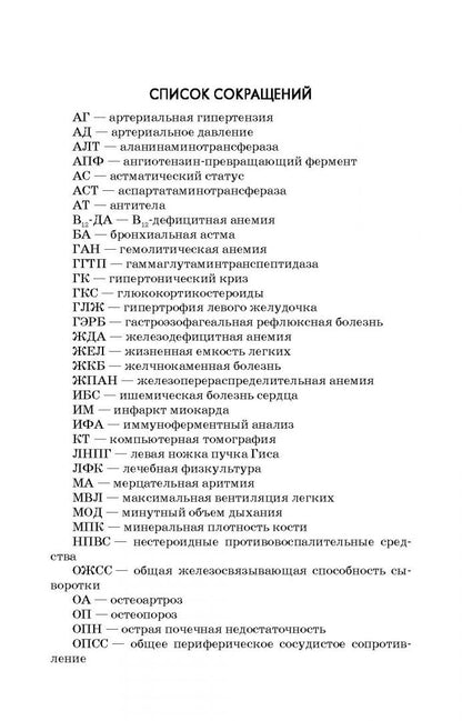 Елена Алексенко: Сестринское дело в гериатрии. Учебное пособие