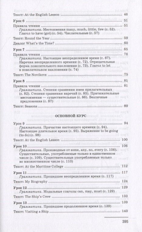 Лариса Каминская: Учебник английского языка для моряков
