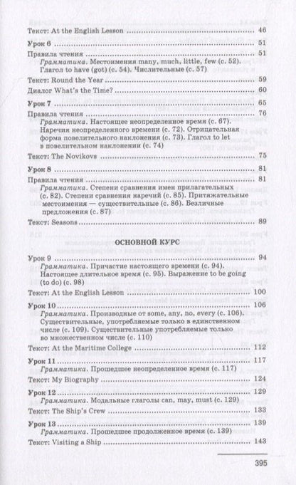 Лариса Каминская: Учебник английского языка для моряков