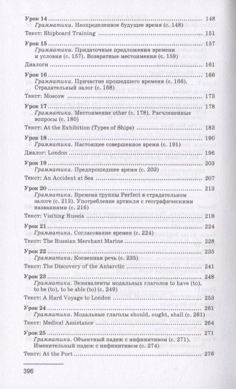Лариса Каминская: Учебник английского языка для моряков