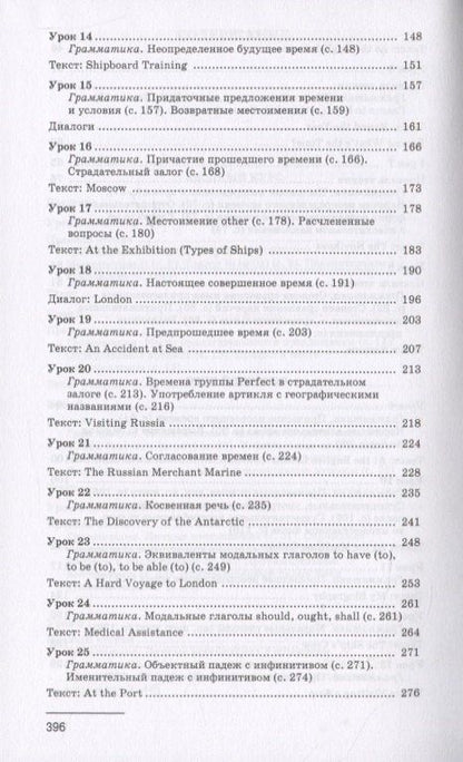 Лариса Каминская: Учебник английского языка для моряков