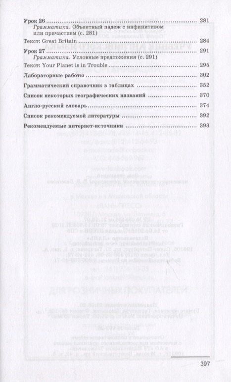 Лариса Каминская: Учебник английского языка для моряков