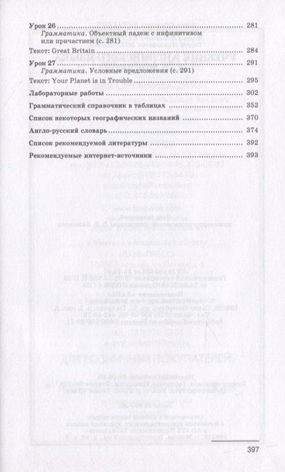 Лариса Каминская: Учебник английского языка для моряков