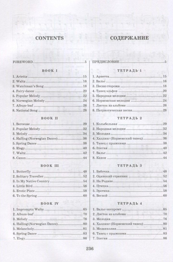 Григ Эдвард: Lyric pieces for piano. Books I-X. Op. 12, 38,43, 47, 54, 57, 62, 65, 68, 71 / Лирические пьесы для фортепиано. Тетради I-X. Соч. 12, 38, 43, 47, 54, 57, 62, 65, 68, 71