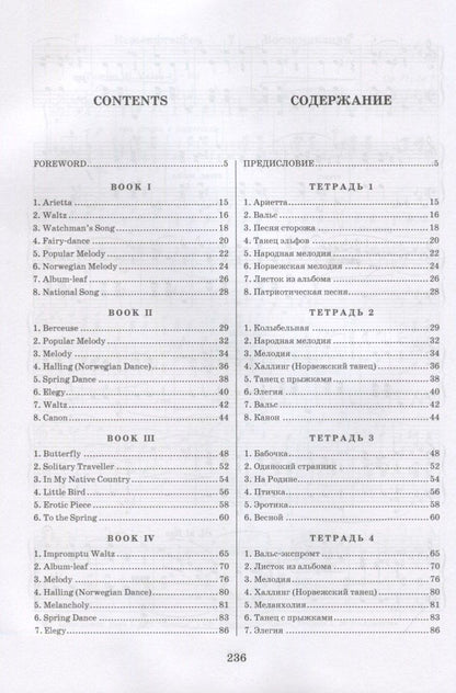 Григ Эдвард: Lyric pieces for piano. Books I-X. Op. 12, 38,43, 47, 54, 57, 62, 65, 68, 71 / Лирические пьесы для фортепиано. Тетради I-X. Соч. 12, 38, 43, 47, 54, 57, 62, 65, 68, 71