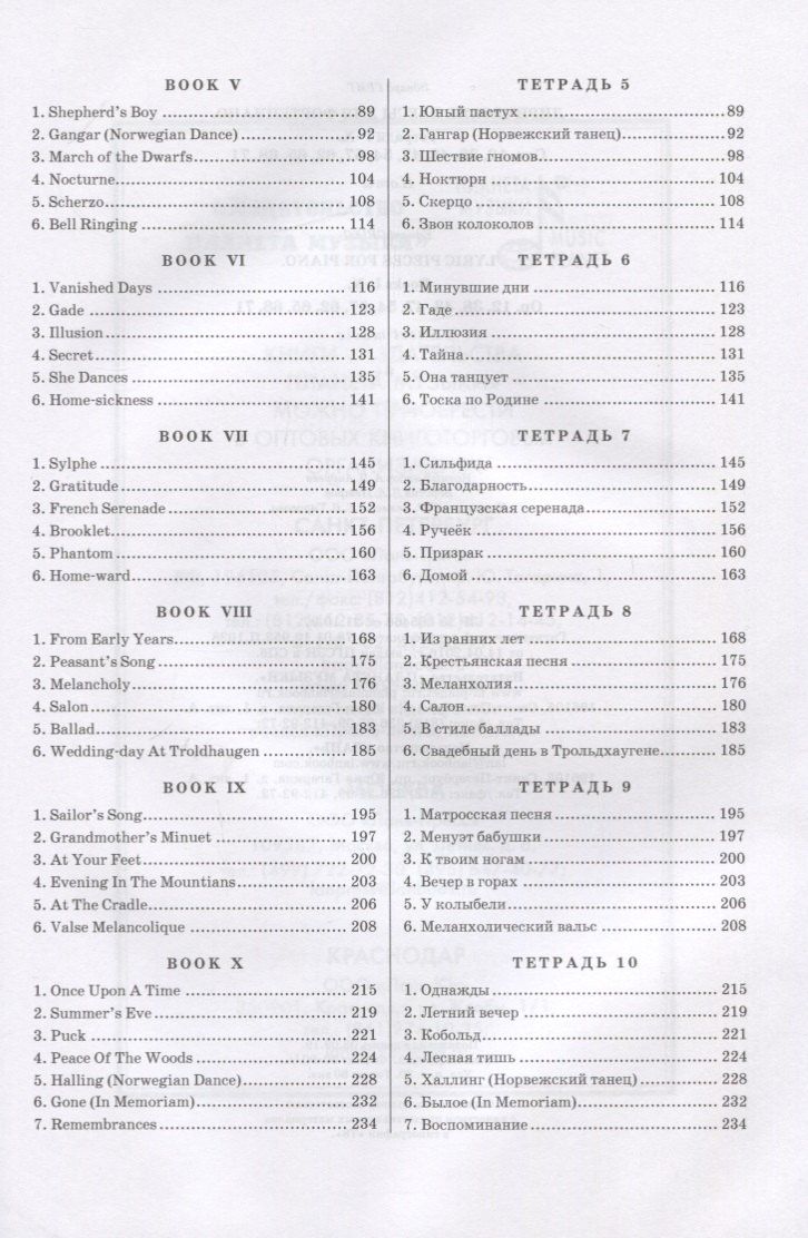Григ Эдвард: Lyric pieces for piano. Books I-X. Op. 12, 38,43, 47, 54, 57, 62, 65, 68, 71 / Лирические пьесы для фортепиано. Тетради I-X. Соч. 12, 38, 43, 47, 54, 57, 62, 65, 68, 71
