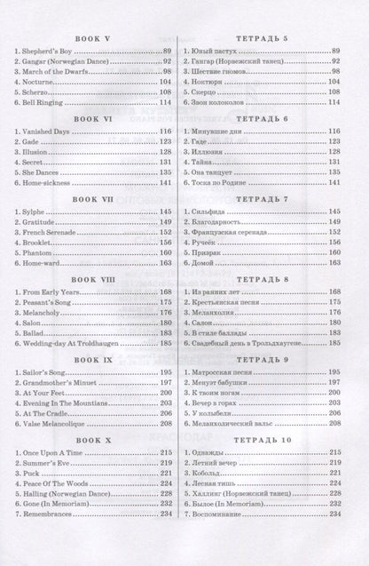 Григ Эдвард: Lyric pieces for piano. Books I-X. Op. 12, 38,43, 47, 54, 57, 62, 65, 68, 71 / Лирические пьесы для фортепиано. Тетради I-X. Соч. 12, 38, 43, 47, 54, 57, 62, 65, 68, 71