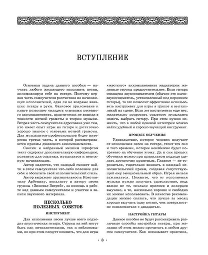 Александр Петерсон: Самоучитель игры на шестиструнной гитаре. Аккомпанемент песен. Учебное пособие +CD