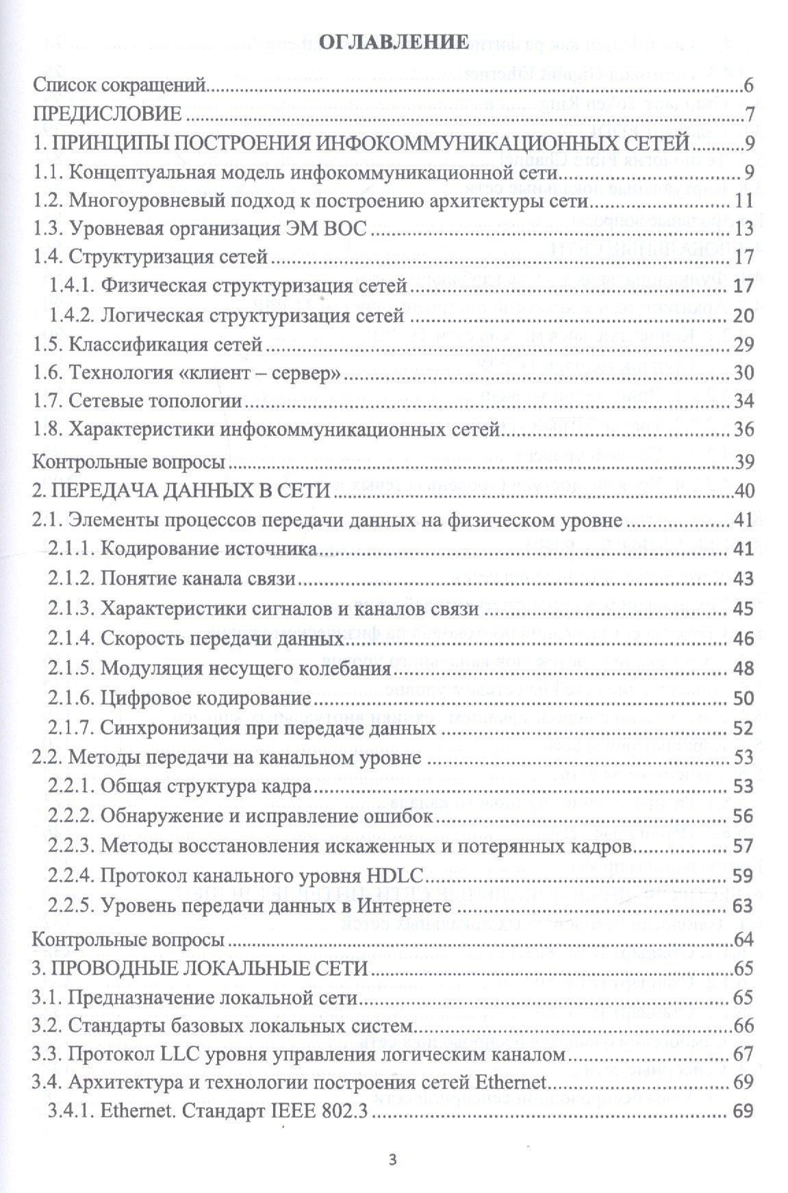 Олег Кутузов: Инфокоммуникационные системы и сети. Учебник