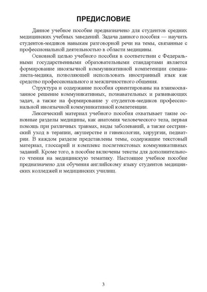Ольга Малецкая: Английский язык в профессиональной сфере для студентов средних медицинских учебных заведений