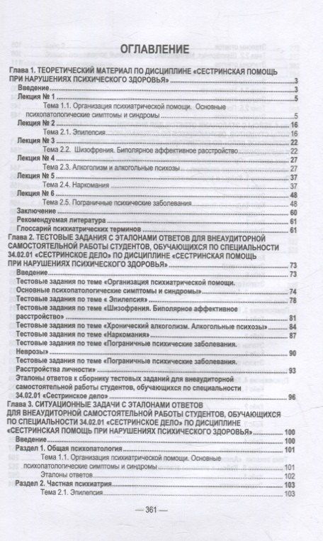 Александра Соловьева: Сестринская помощь при нарушениях психического здоровья: учебник для СПО