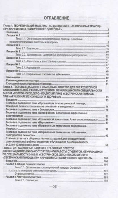 Александра Соловьева: Сестринская помощь при нарушениях психического здоровья: учебник для СПО