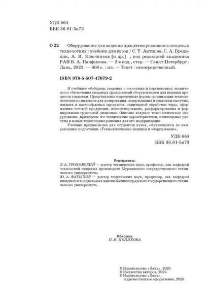 Оборудование для ведения процессов упаковки в пищевых технологиях