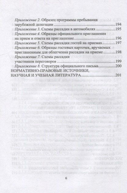 Виктор Егоров: Дипломатический протокол и этикет: учебное пособие для вузов