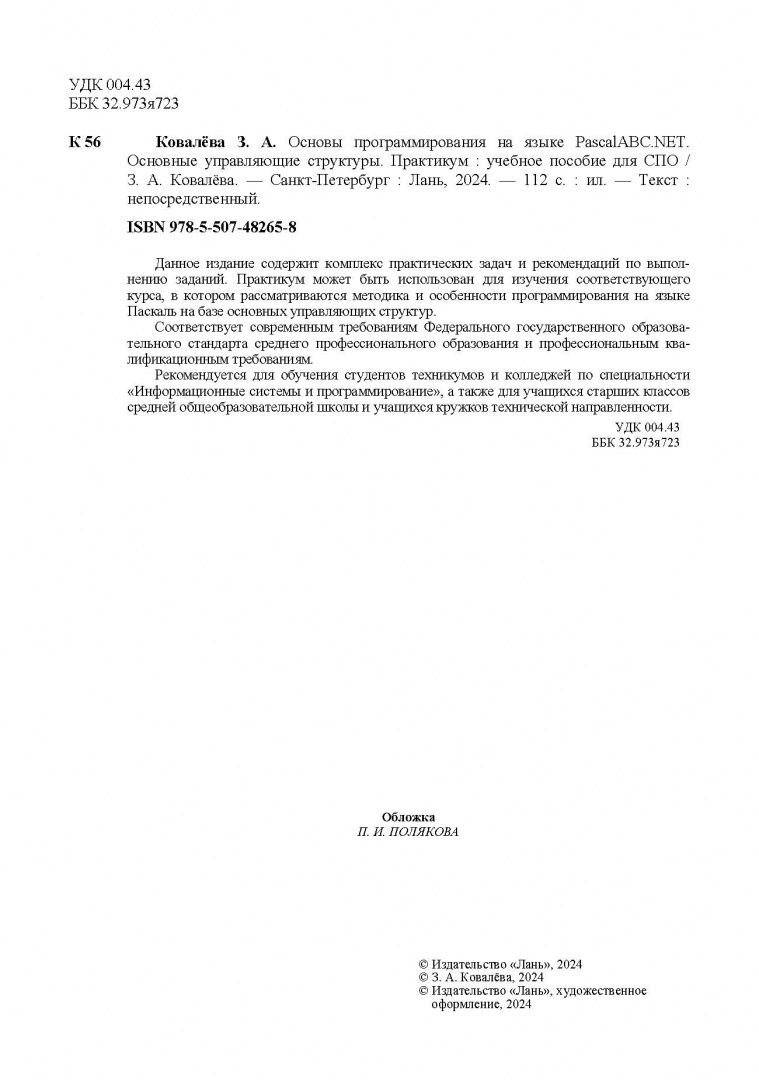 Зося Ковалева: Основы программирования на языке PascalABC.NET. Основные управляющие структуры. Практикум