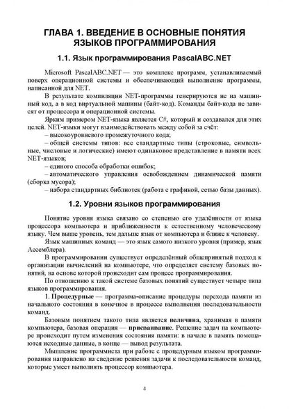 Зося Ковалева: Основы программирования на языке PascalABC.NET. Основные управляющие структуры. Практикум
