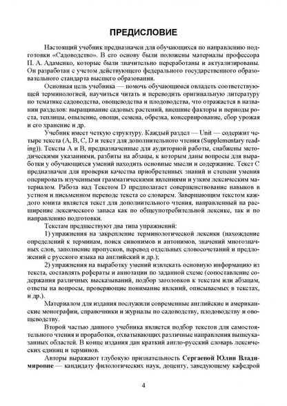 Алексей Зыкин: Английский язык для сельскохозяйственных вузов. Садоводство. Учебник для вузов