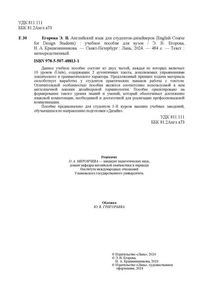 Наталья Крашенникова: Английский язык для студентов-дизайнеров. Учебное пособие