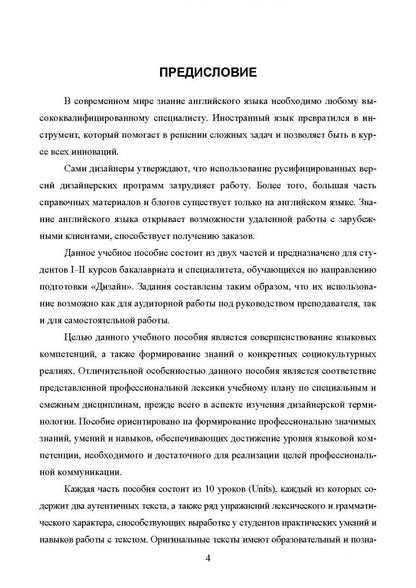 Наталья Крашенникова: Английский язык для студентов-дизайнеров. Учебное пособие