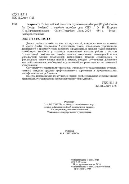 Наталья Крашенникова: Английский язык для студентов-дизайнеров.English Course for Design Students. Учебное пособие для СПО