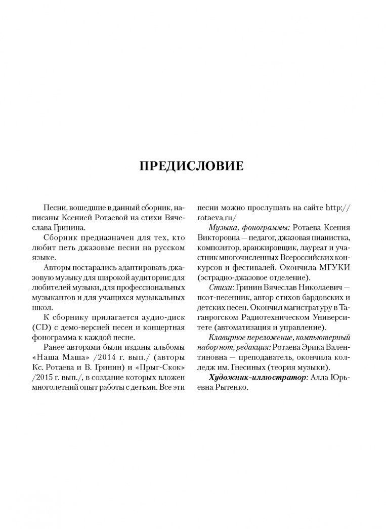 Вячеслав Гринин: Сборник детских джазовых песен "Резиновая уточка" +CD