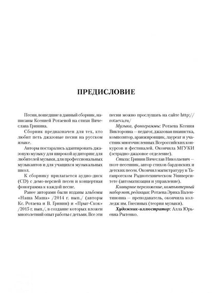 Вячеслав Гринин: Сборник детских джазовых песен "Резиновая уточка" +CD