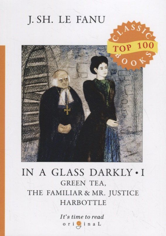 Ле Шеридан: In a Glass Darkly 1. Green Tea, The Familiar & Mr. Justice Harbottle