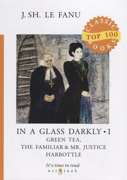 Ле Шеридан: In a Glass Darkly 1. Green Tea, The Familiar & Mr. Justice Harbottle