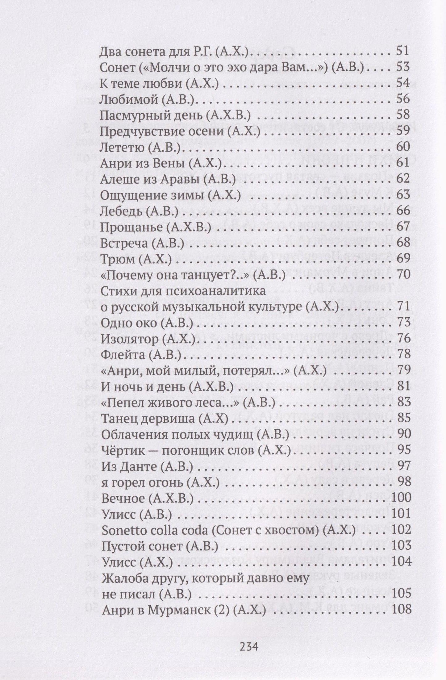 Анри Волохонский: Симпозион: Стихи и песни