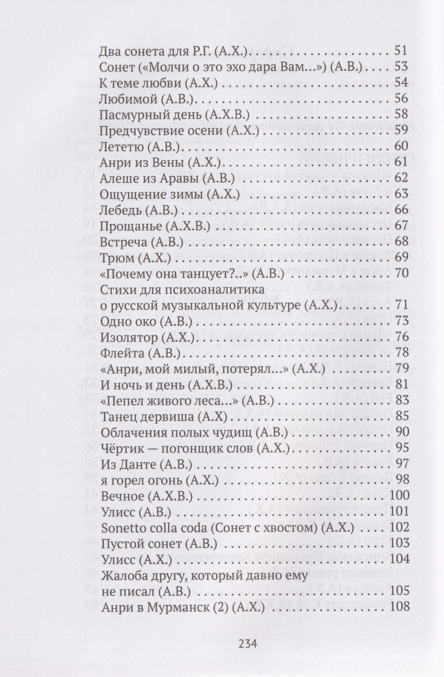 Анри Волохонский: Симпозион: Стихи и песни